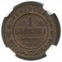 1 kopeck 1899 year