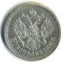 50 kopecks 1900 year