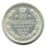 20 kopecks 1903 year