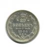 20 копеек 1904 года