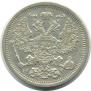 20 копеек 1905 года