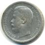 50 kopecks 1907 year