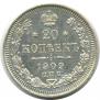 20 kopecks 1909 year