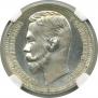 1 rouble 1912 year