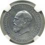 1 rouble 1912 year