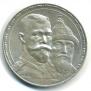 1 rouble 1913 year