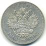 1 rouble 1913 year