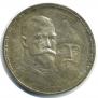 1 rouble 1913 year