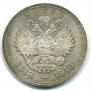 1 rouble 1913 year