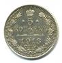 5 kopecks 1913 year