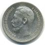 50 kopecks 1914 year