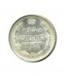 15 kopecks 1915 year