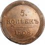 5 kopecks 1808 year