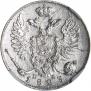 10 копеек 1823 года