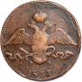 10 kopecks 1837 year