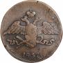 5 kopecks 1837 year