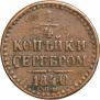1/4 kopeck 1840 year