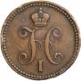3 kopecks 1842 year