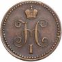 1 kopeck 1842 year