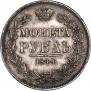 1 rouble 1844 year