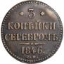 3 kopecks 1846 year