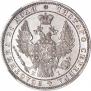 1 rouble 1848 year