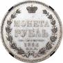 1 рубль 1856 года