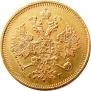 5 roubles 1884 year