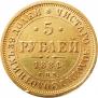 5 roubles 1884 year