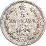 5 kopecks 1890 year