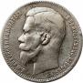 1 rouble 1899 year
