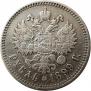 1 rouble 1899 year