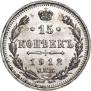 15 kopecks 1912 year