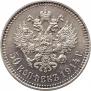 50 kopecks 1914 year