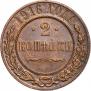 2 kopecks 1916 year