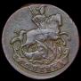 1 копейка 1790 года