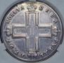 1 рубль 1797 года