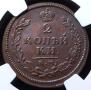 2 копейки 1813 года