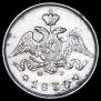 25 kopecks 1830 year