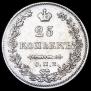 25 kopecks 1830 year