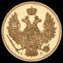 5 рублей 1847 года
