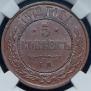 5 kopecks 1872 year
