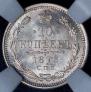 10 копеек 1873 года