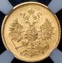 5 roubles 1877 year
