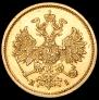 5 roubles 1877 year