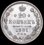 20 kopecks 1881 year