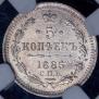 5 kopecks 1885 year
