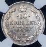10 kopecks 1890 year