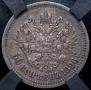 50 kopecks 1896 year
