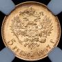 5 roubles 1897 year